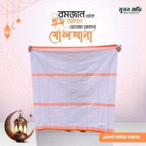 সাদার সাথে সোনালী মিক্স লুঙ্গি